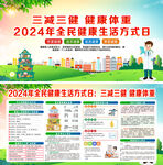 全民健康生活方式日