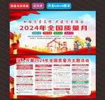 2024年质量月