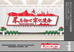 不忘初心文化墙