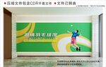 现代校园运动文化墙