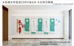 新中式名人名言校园文化墙