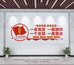 党建墙