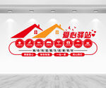 爱心驿站文化墙