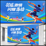羽毛球比赛