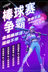 棒球