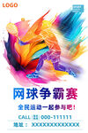 网球