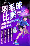 羽毛球