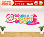 关爱女性健康文化墙