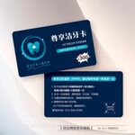 蓝色大气牙科口腔尊享洁牙会员卡