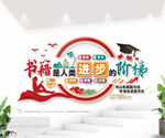 阅读文化墙