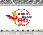 城市管理文化墙