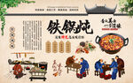 铁锅炖