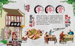 羊棒骨