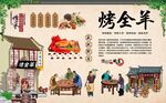 烤全羊