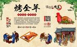 烤全羊 
