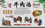 淮南牛肉汤 