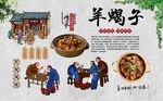 羊蝎子火锅 