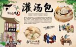 灌汤包 