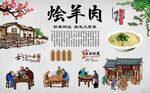 烩羊肉