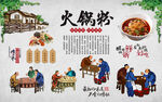 火锅粉