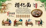 捞化面 