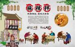麻辣拌