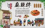 麻辣拌 