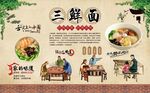三鲜面 