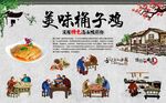 桶子鸡