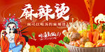 麻辣烫
