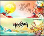 中秋节