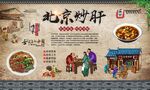 北京炒肝 