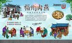 福州肉燕