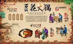 豆花火锅 