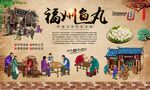 福州鱼丸 