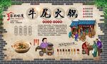 牛尾火锅 