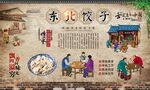 东北饺子 
