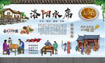 洛阳水席 