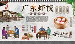 广东虾饺