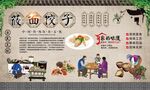 莜面饺子