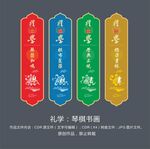 礼学 琴棋书画标贴