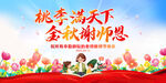 教师节