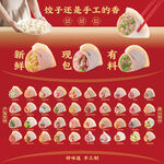 手工饺子大全