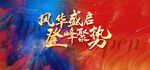 誓师大会