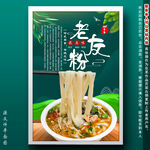 老友粉