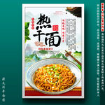 热干面