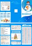 糖尿病营养膳食三折页
