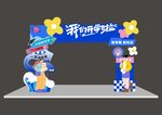 开学季龙门