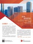 企业简介