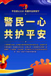 公安标语海报